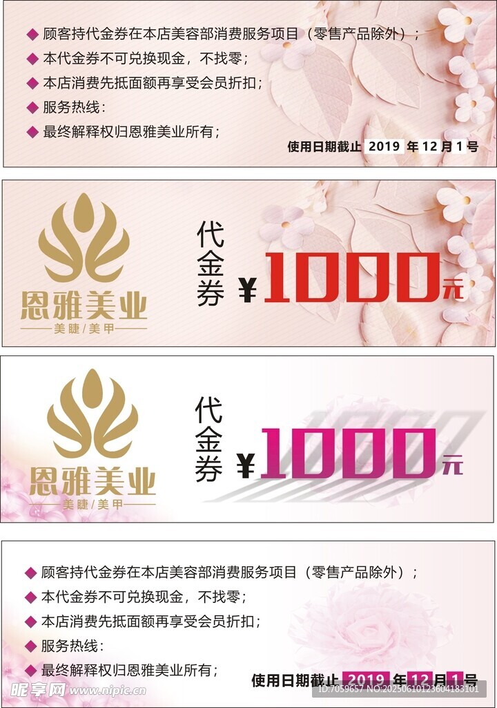 美容代金券面值1000元