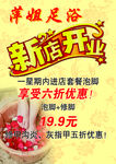 萍姐足浴新店開業大優惠