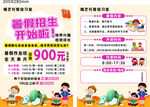 暑期班   幼小銜接  托管招