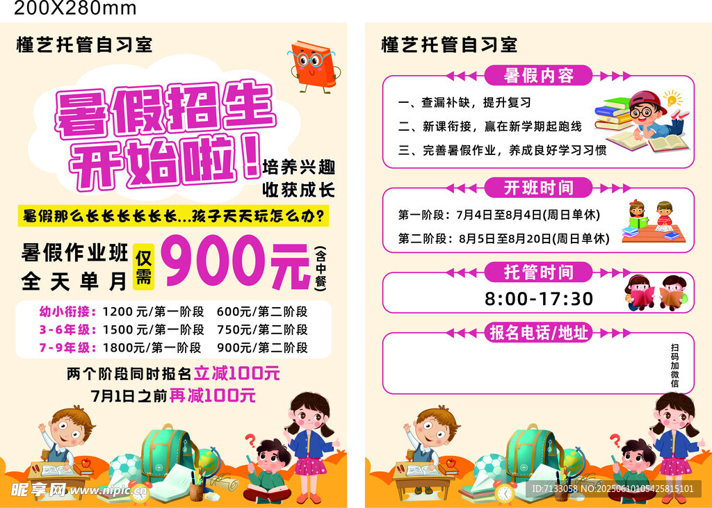暑期班   幼小銜接  托管招