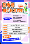 初中補習  招生海報