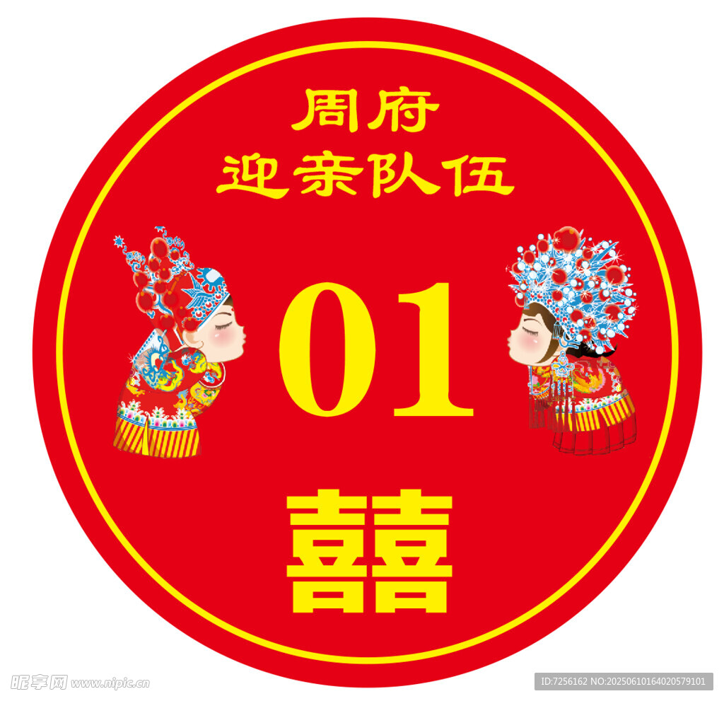 迎親車號 婚慶數字