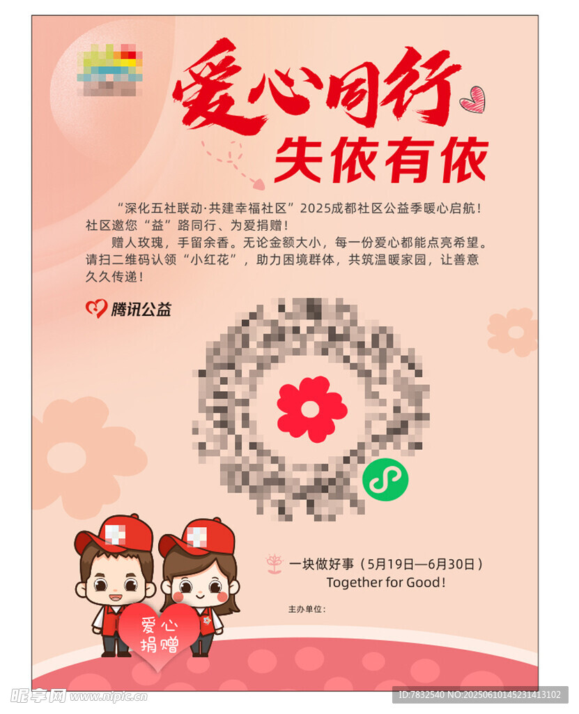 愛心同行倡議書