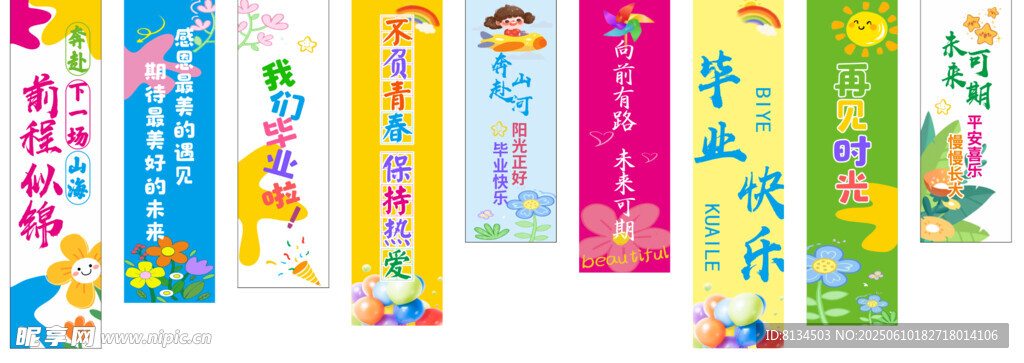 多彩卡通風格兒童條幅廣告書簽