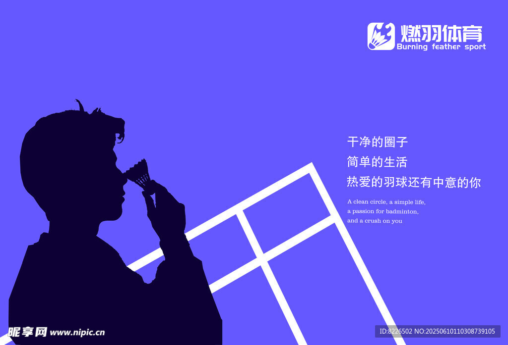 羽毛球 繪圖剪影