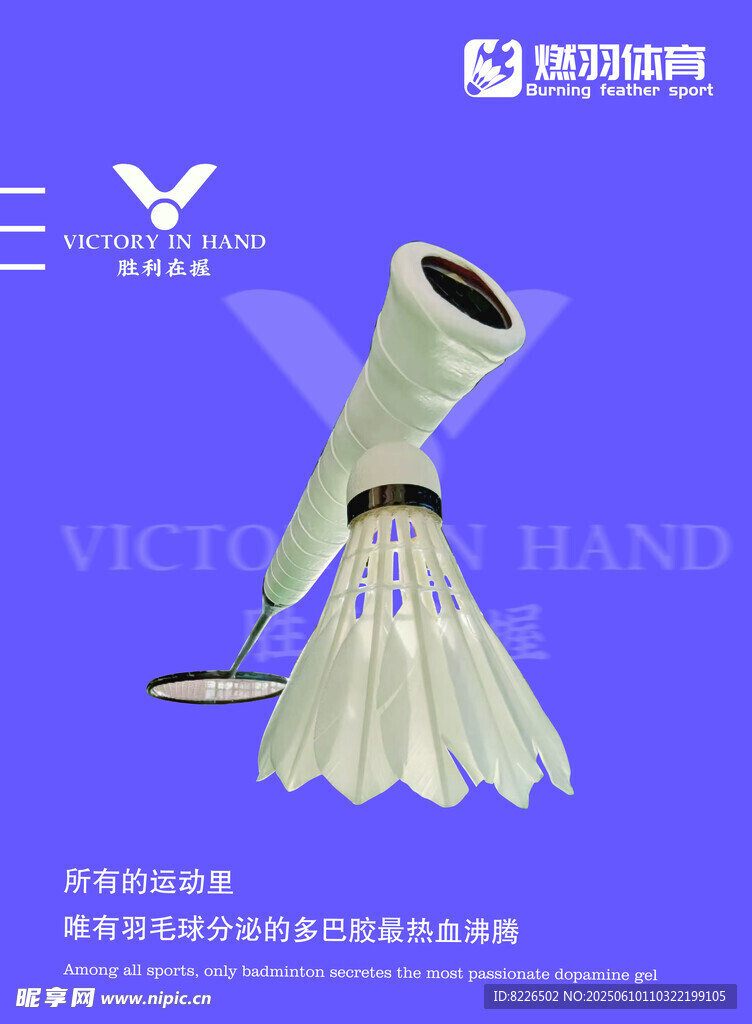 羽毛球拍與球展示