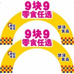 零食展臺