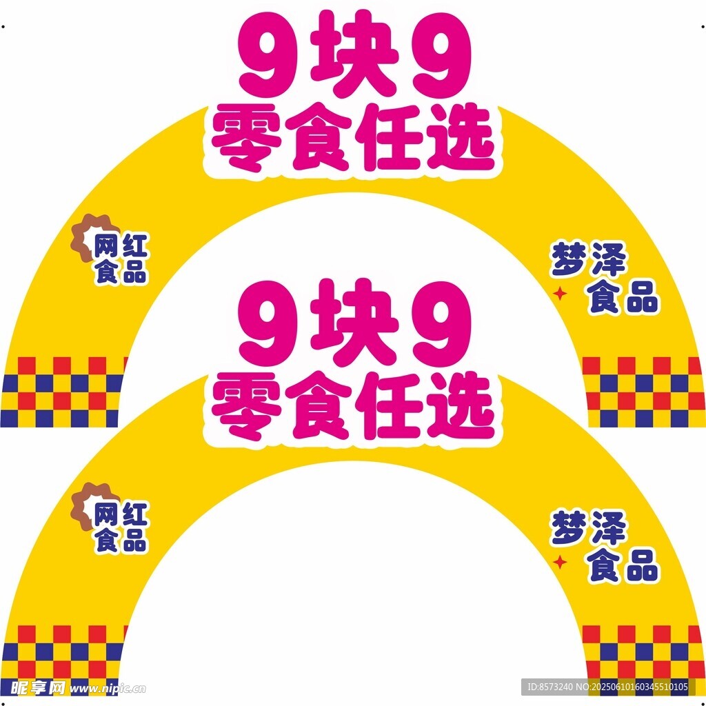零食展臺(tái)