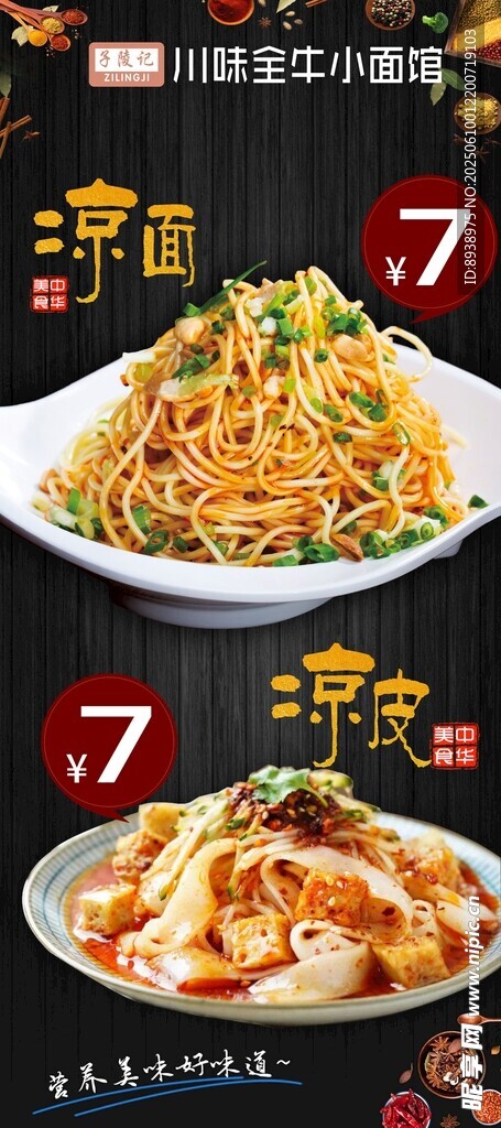 美味的特色涼拌菜 涼皮 涼面