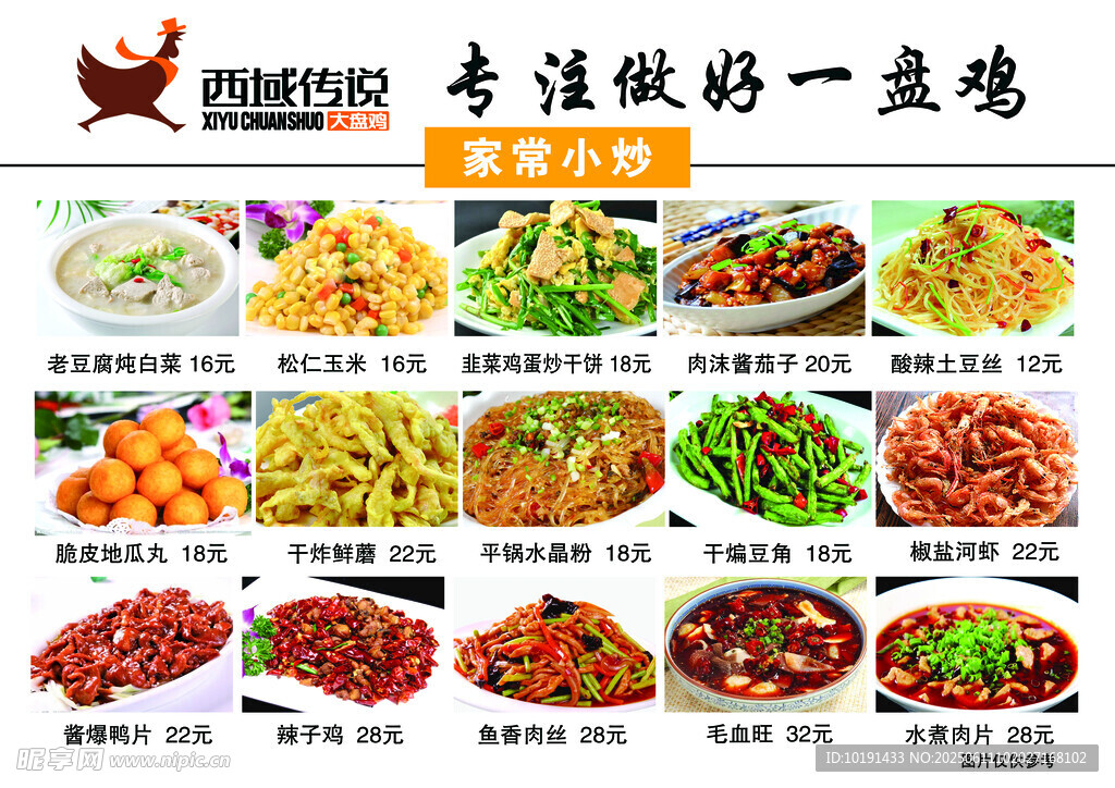 西域大盤雞