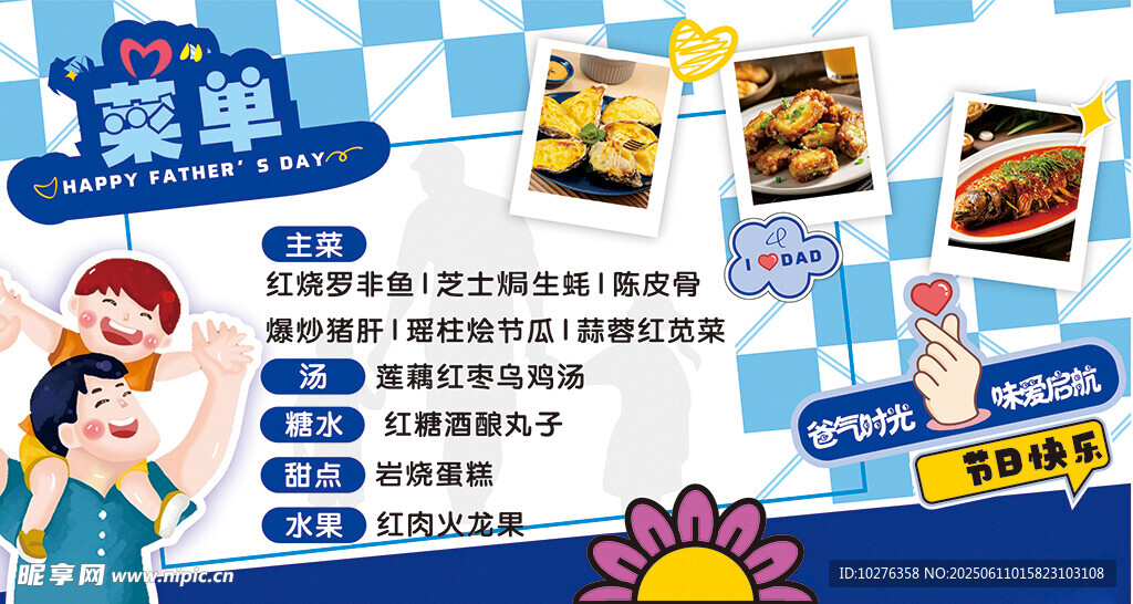 父親節菜單夏日美食換裝優惠活動
