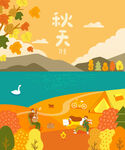 秋日戶外美景圖