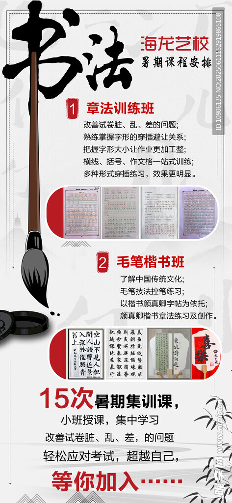 書法入門套裝促銷海報(bào)