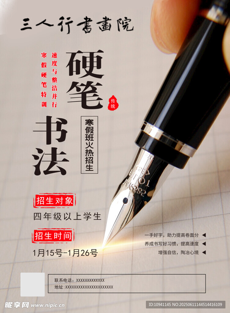硬筆書法宣傳單