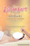 美容SPA