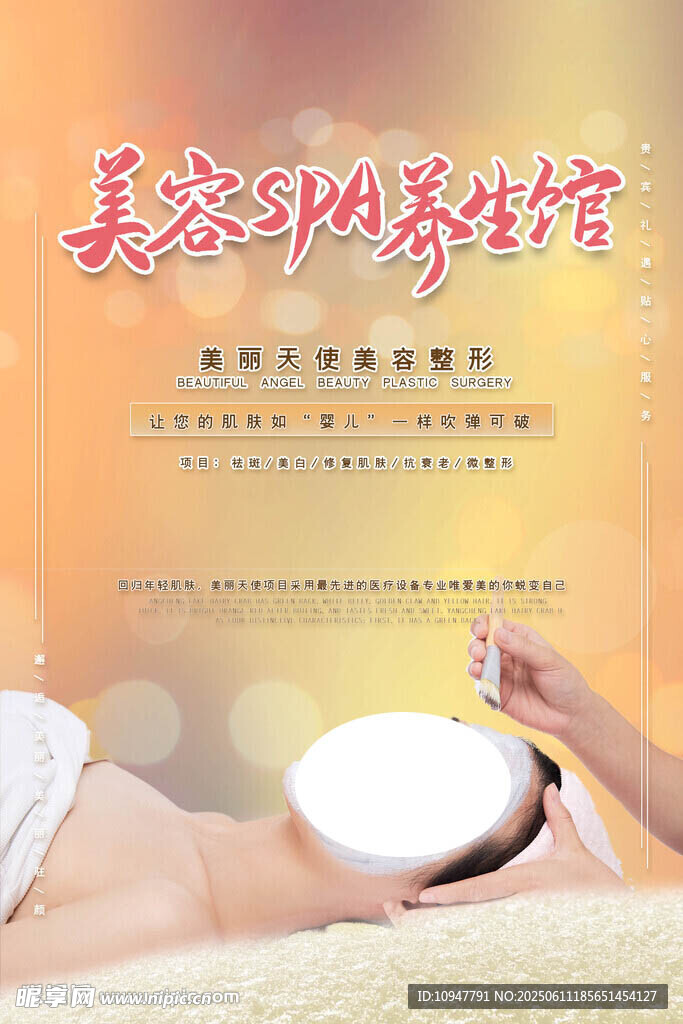 美容SPA
