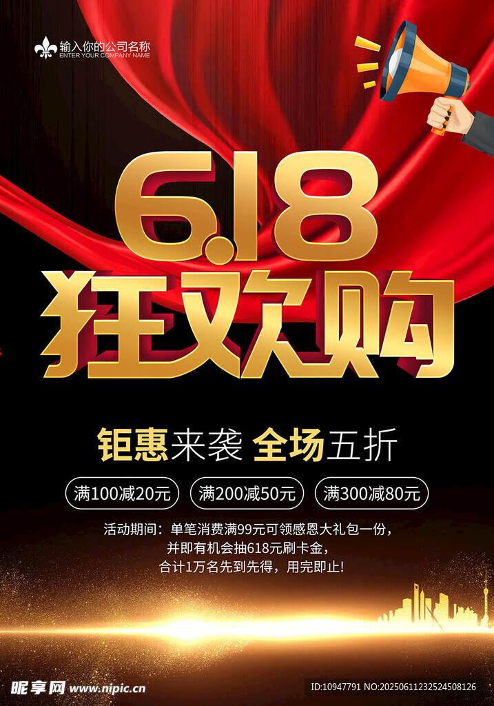  618海報(bào)