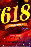  618海報