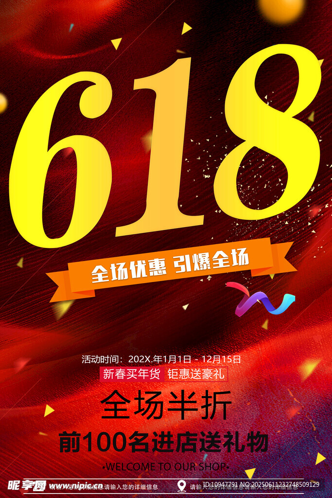  618海報(bào)