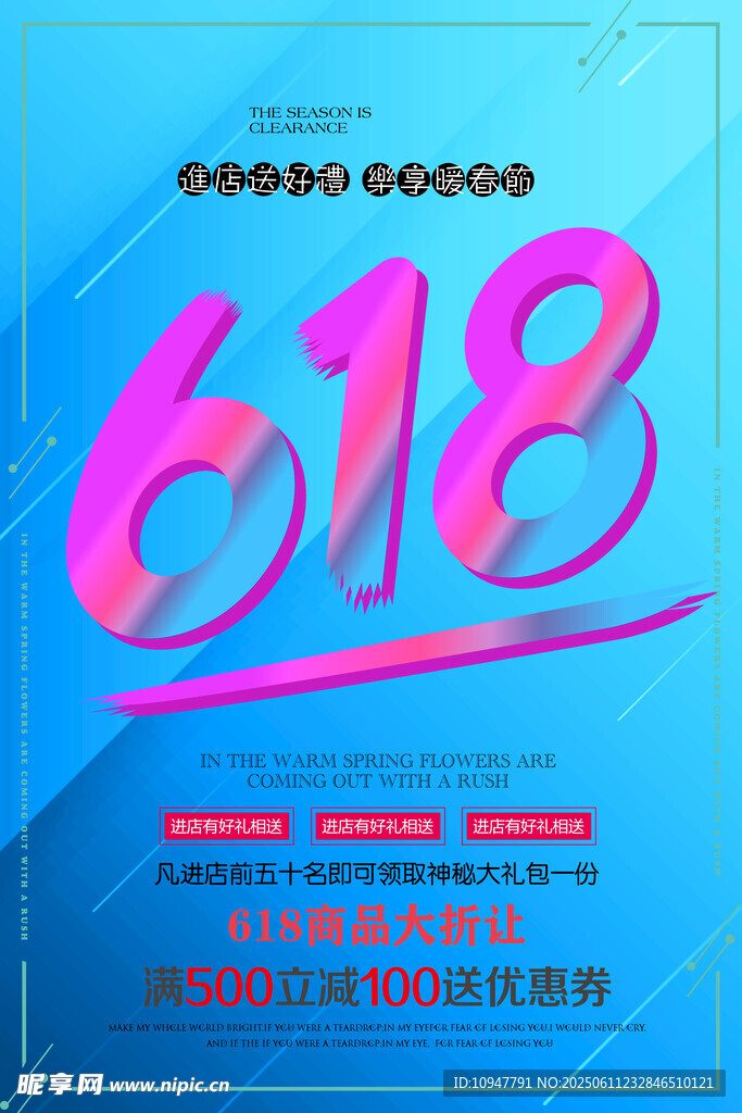 618海報
