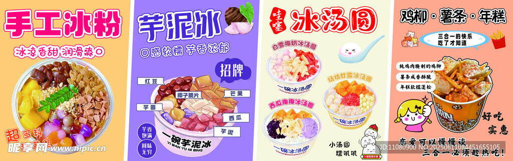 手工冰粉 