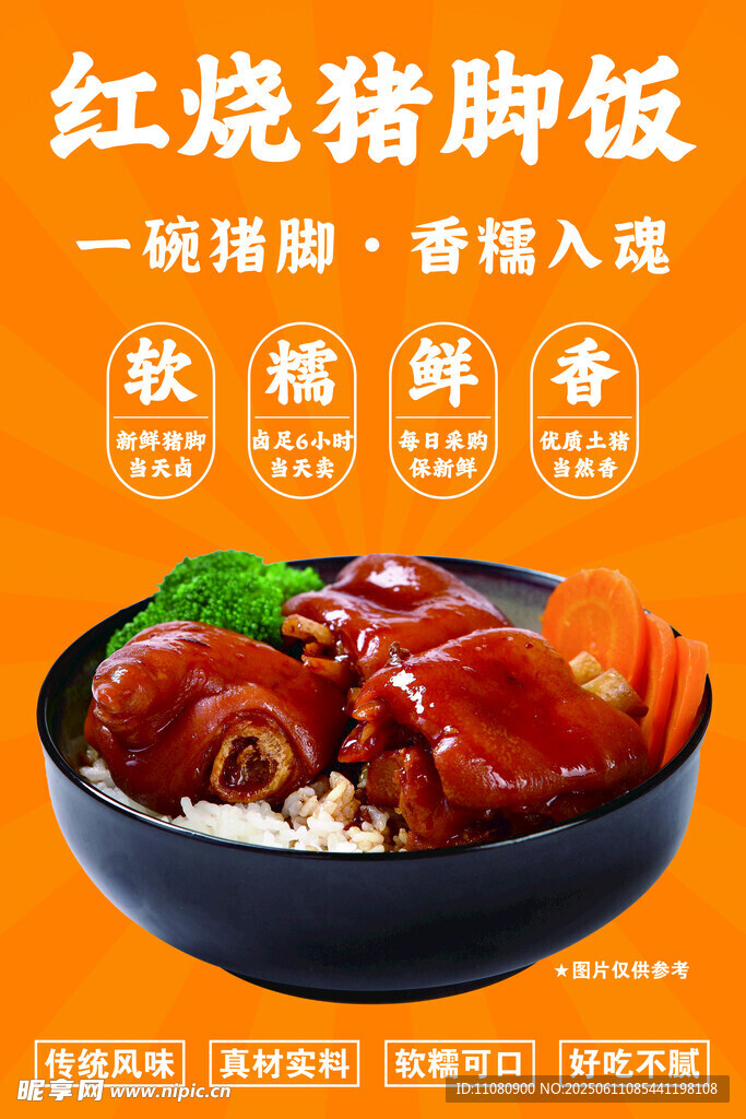 豬腳飯