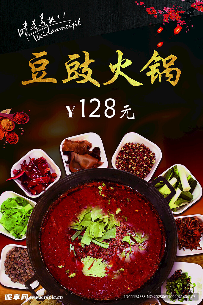 豆豉火鍋 