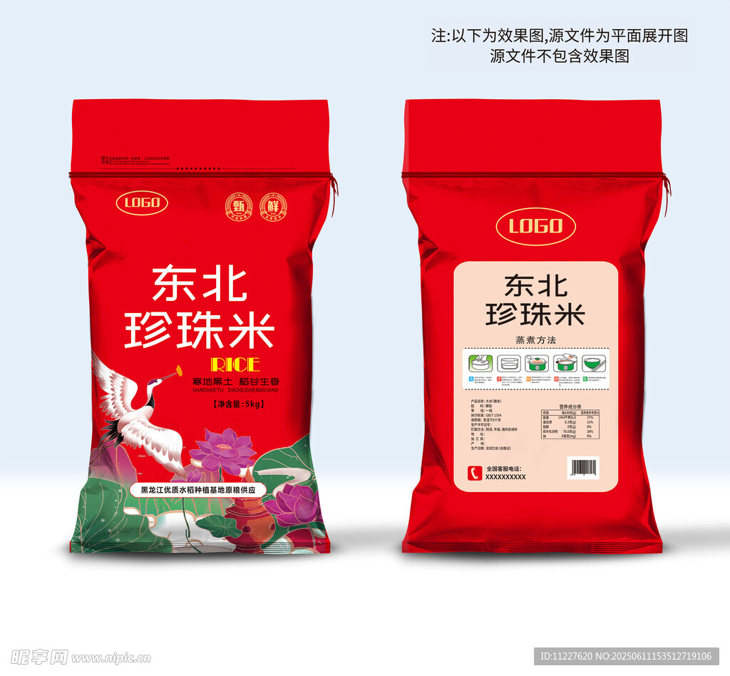 東北珍珠米包裝