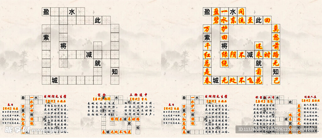 古詩詞填字題