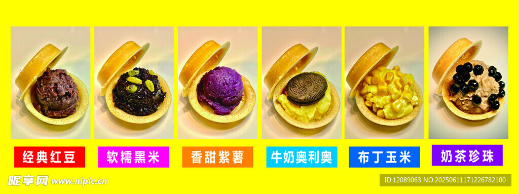 車輪餅