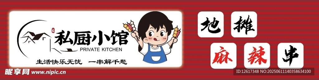 麻辣燙門頭 