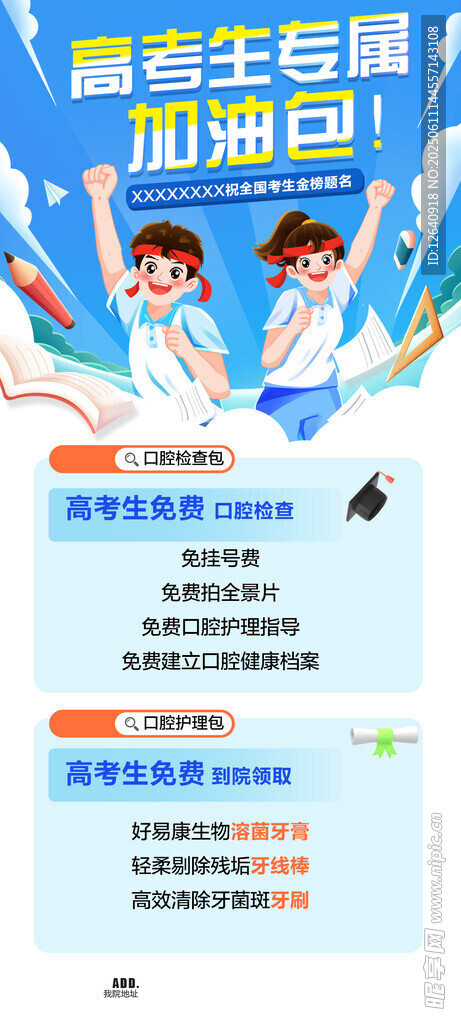 高考生專屬加油包