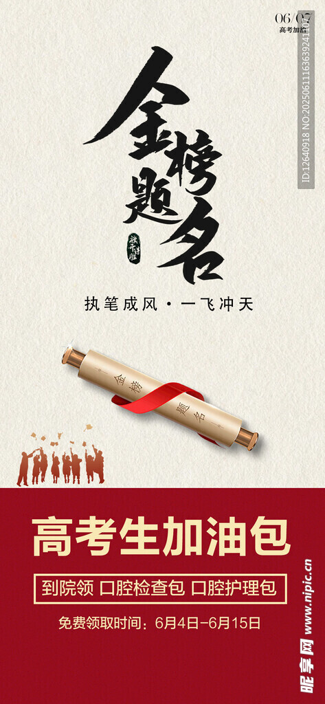 高考金榜題名