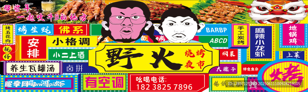 燒烤招牌