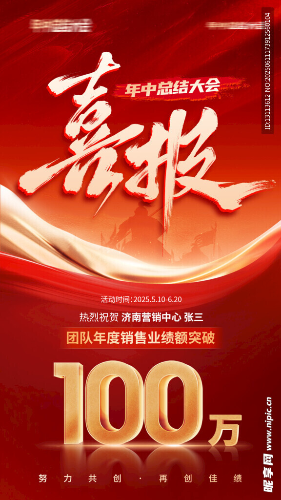喜報   業績突破100萬