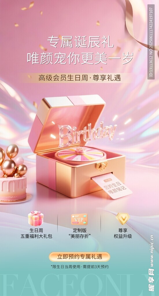 一周年 夢幻禮盒開啟浪漫時刻