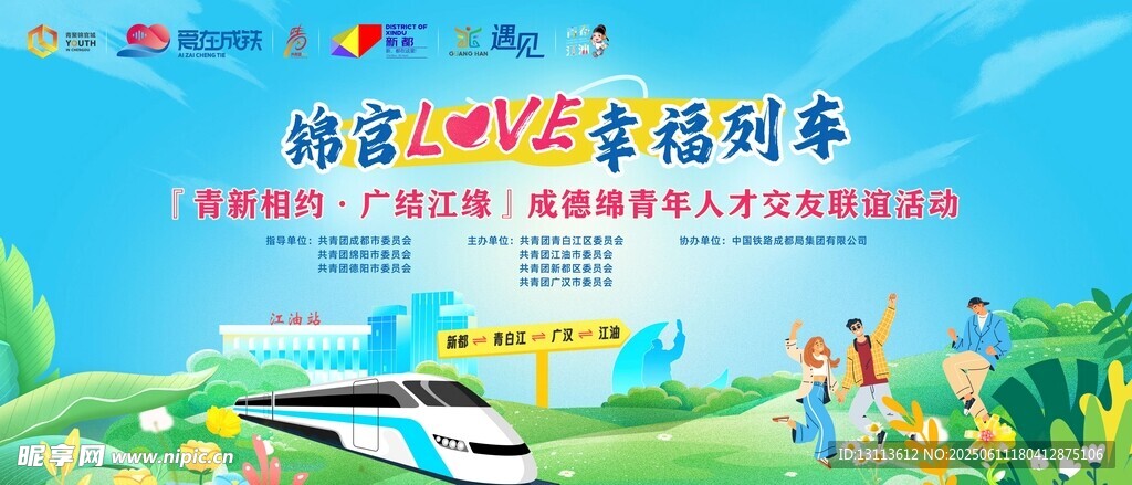 高鐵   幸福列車LOVE