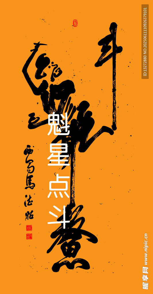 魁星點斗 獨占鰲西安碑林博物館