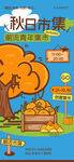 秋日市集場(chǎng)景插畫