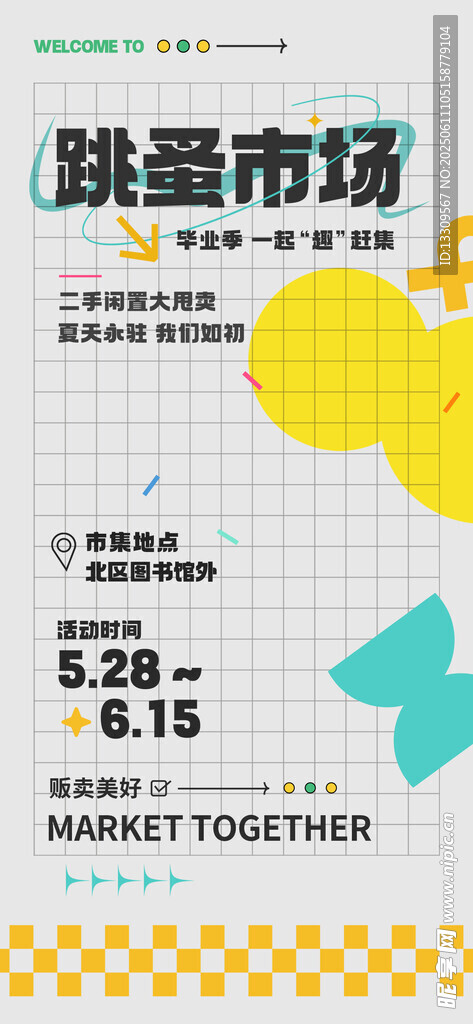 跳蚤市場攤位信息展示