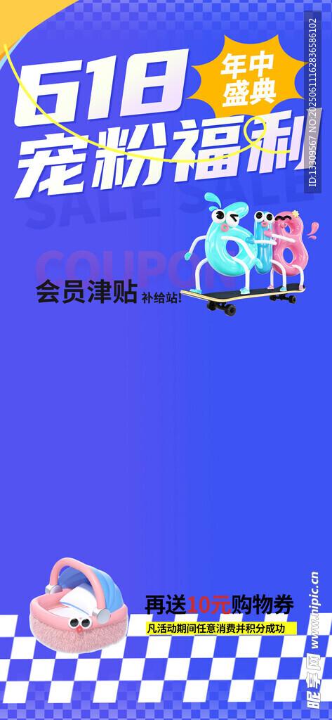 618寵物福利活動宣傳圖