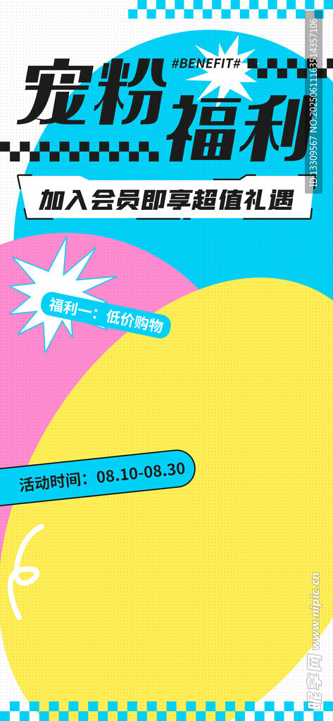 寵粉福利活動宣傳海報