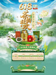 618茶葉盛宴促銷海報