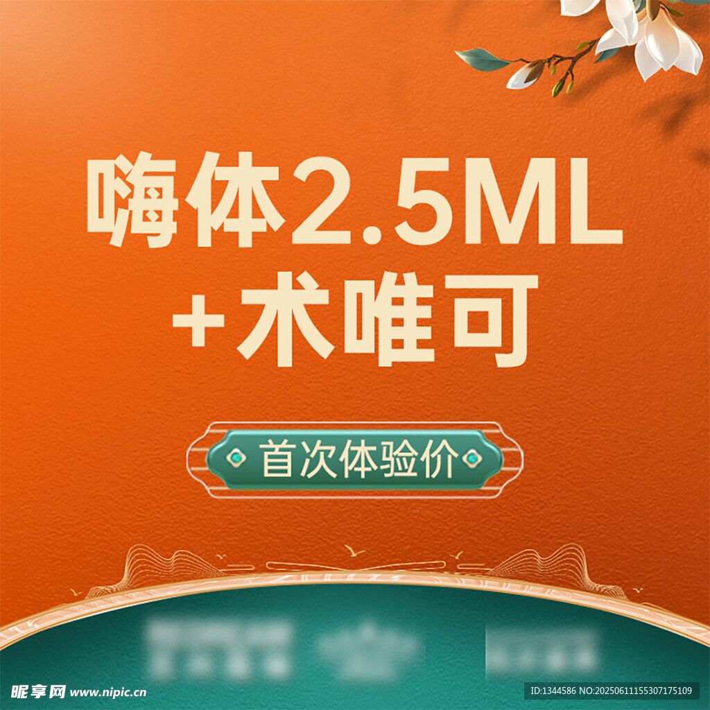 中國風商品頭圖