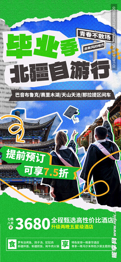 畢業旅行