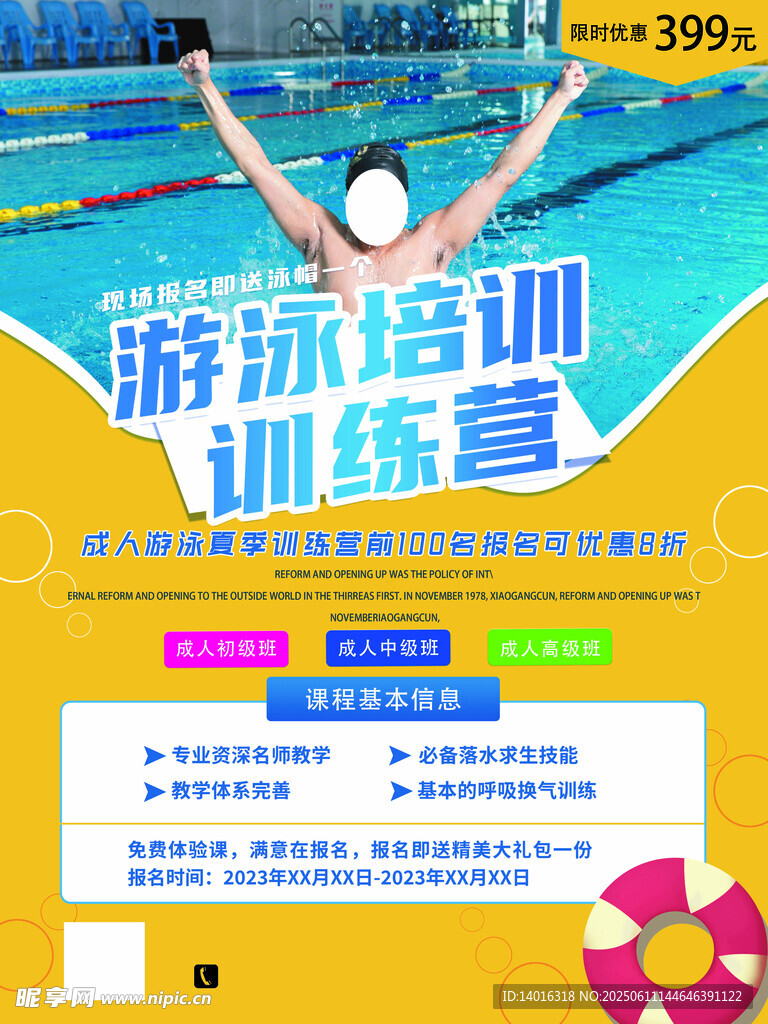 游泳培訓班