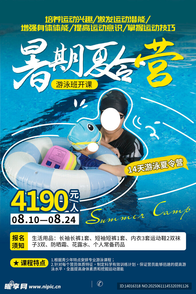 游泳培訓班