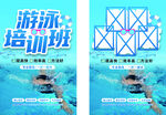 游泳培訓班