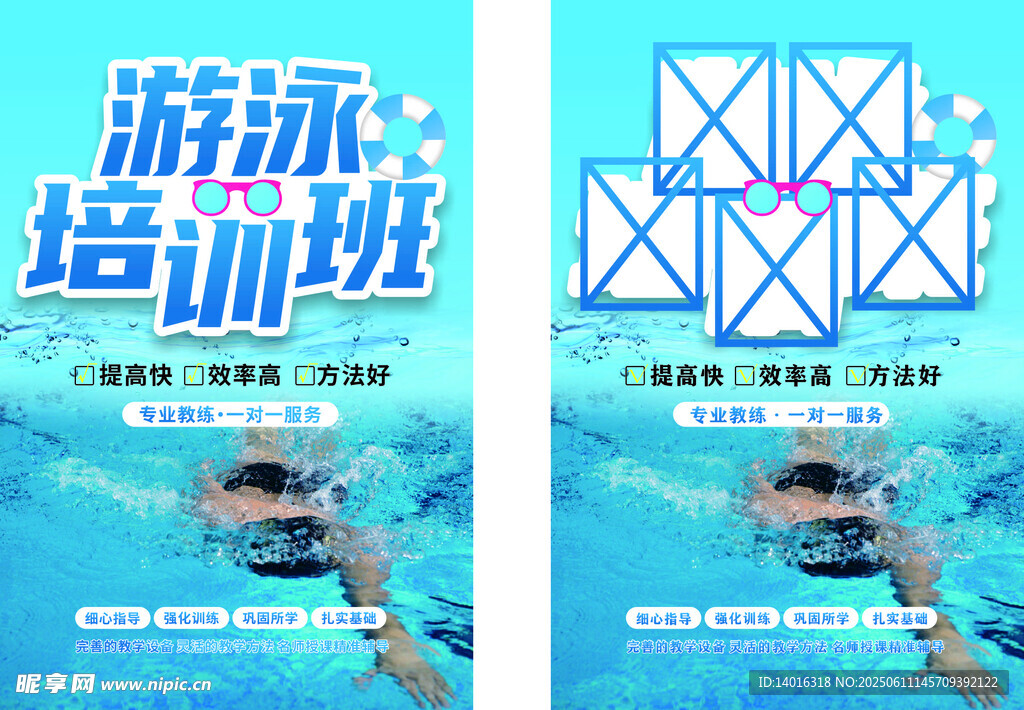 游泳培訓(xùn)班