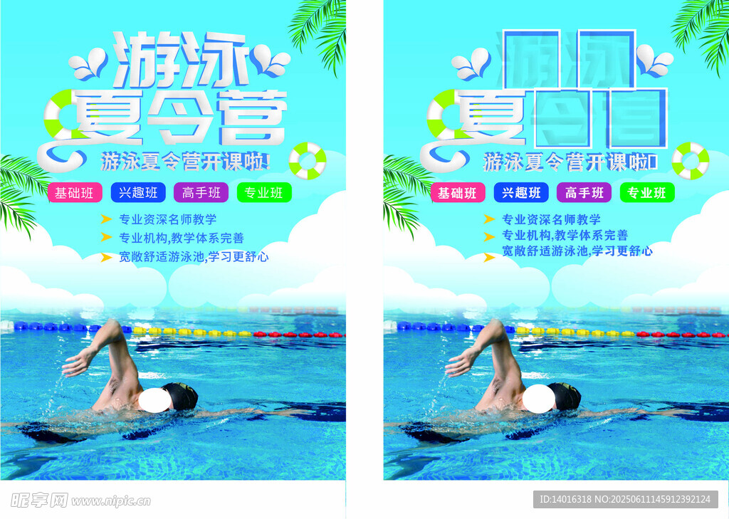 游泳培訓班